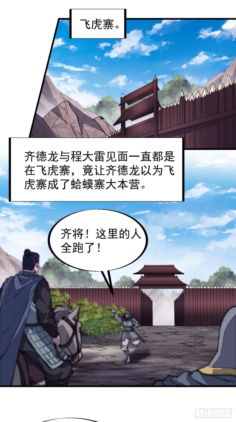 第一百二十五话：我不干了！29