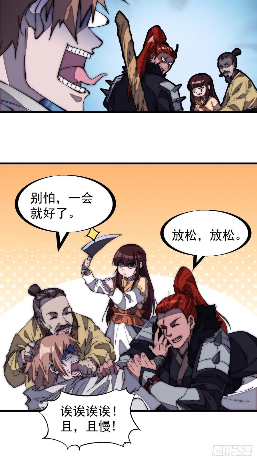 第一百七十八话：蛤蟆大侠21