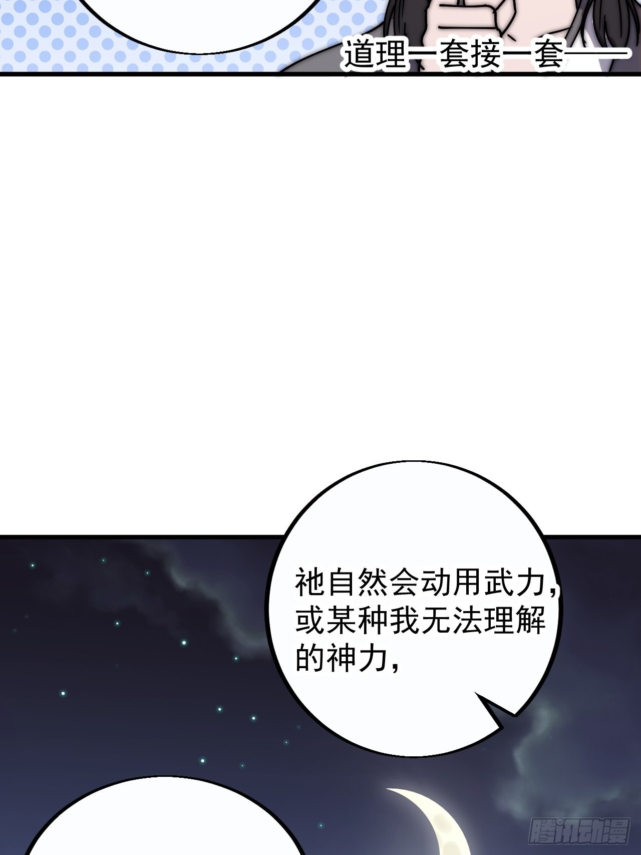 第四百零八话：圣女与刘悲46