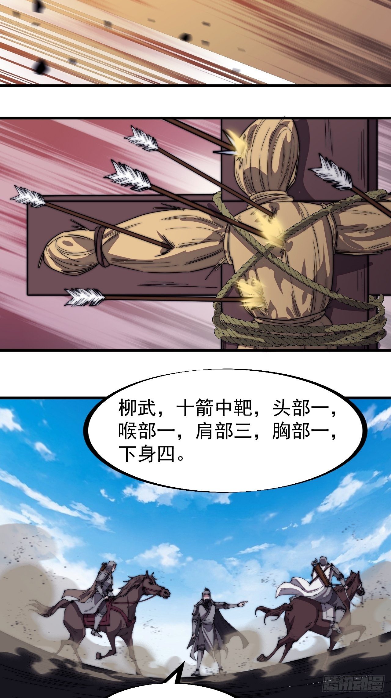 第二百一十一话：武举第一场23