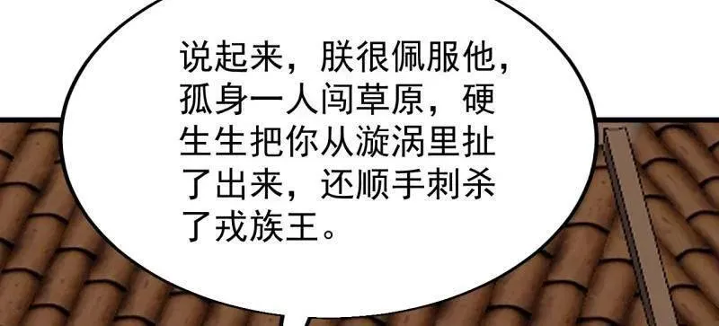 第838话 ：兄妹相谈43