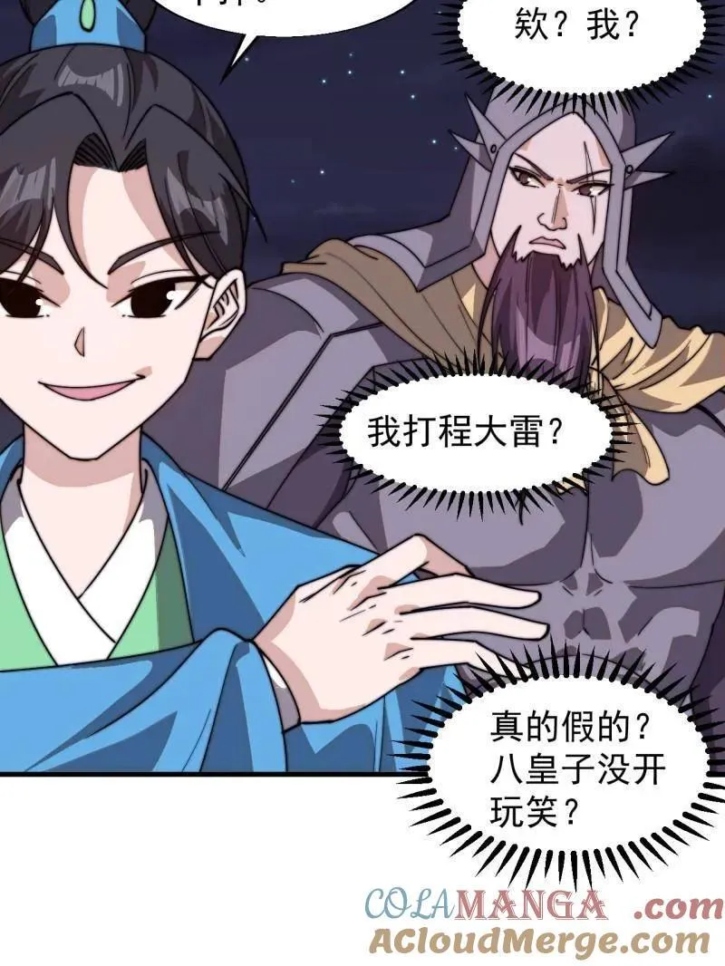 第819话 ：绝世巅峰44