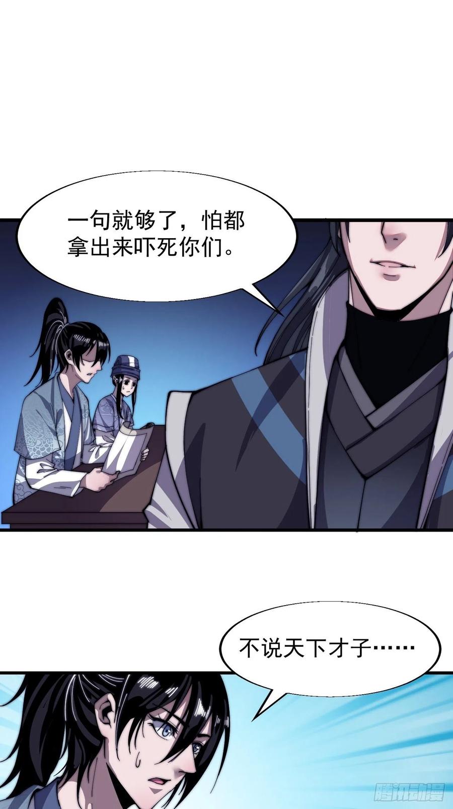 第二十五话：杀鸡儆猴26