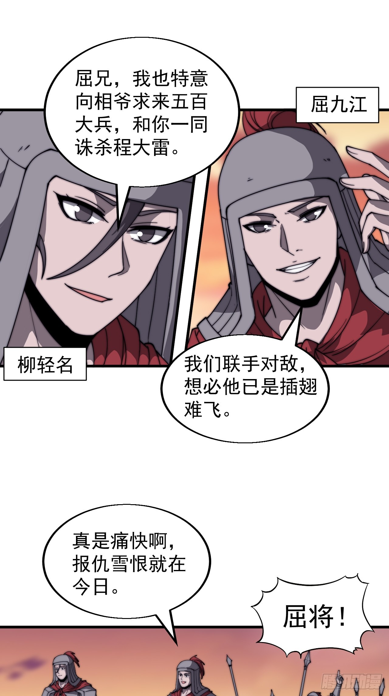 第四百六十话：帝国并不缺勇士25