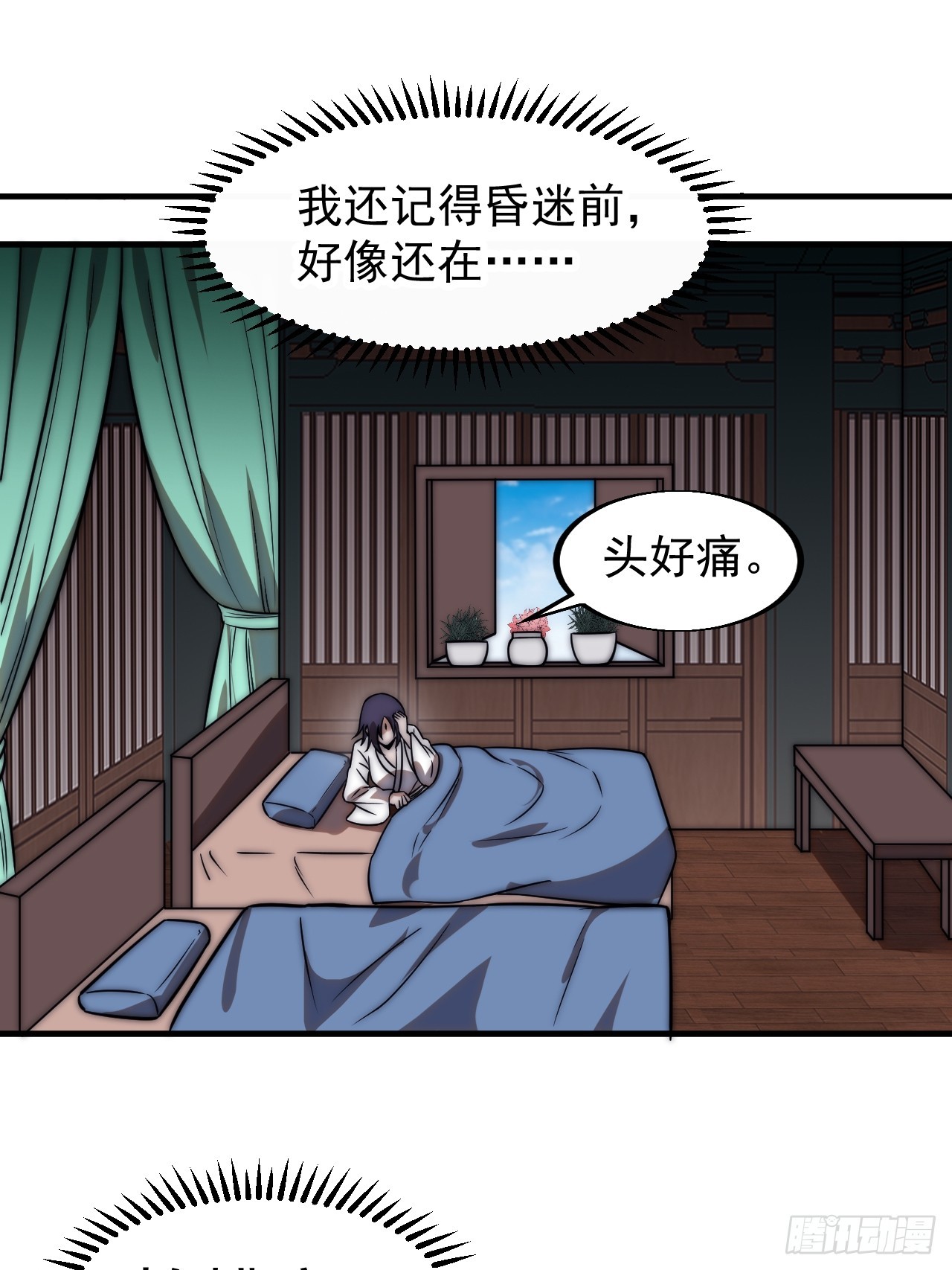 第四百九十五话：触发支线任务24