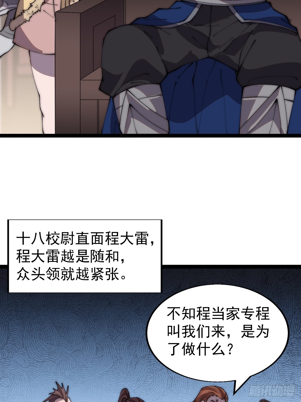 第三百六十七话：正牌的校尉！14