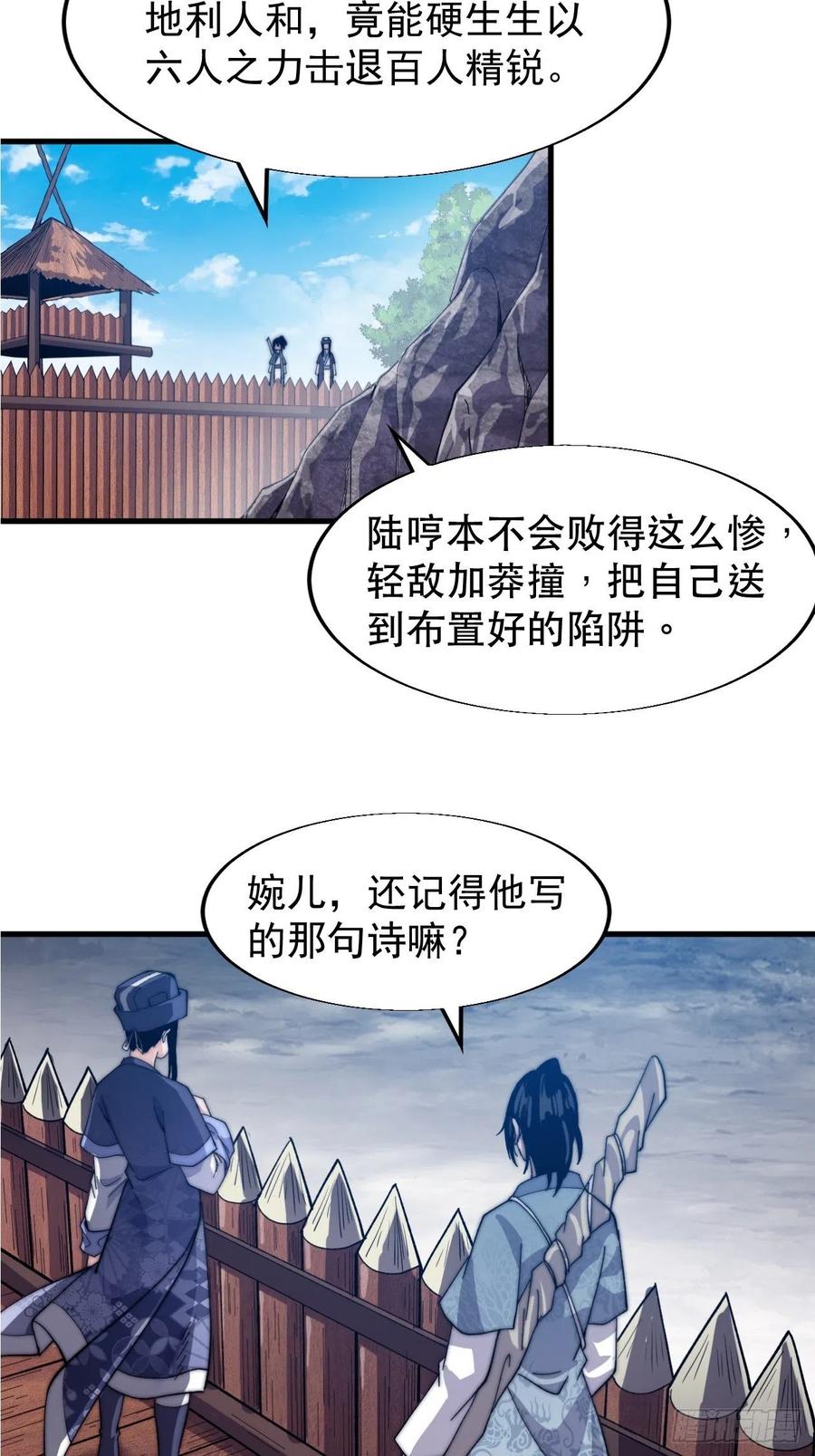 第二十九话：谁主浮沉59