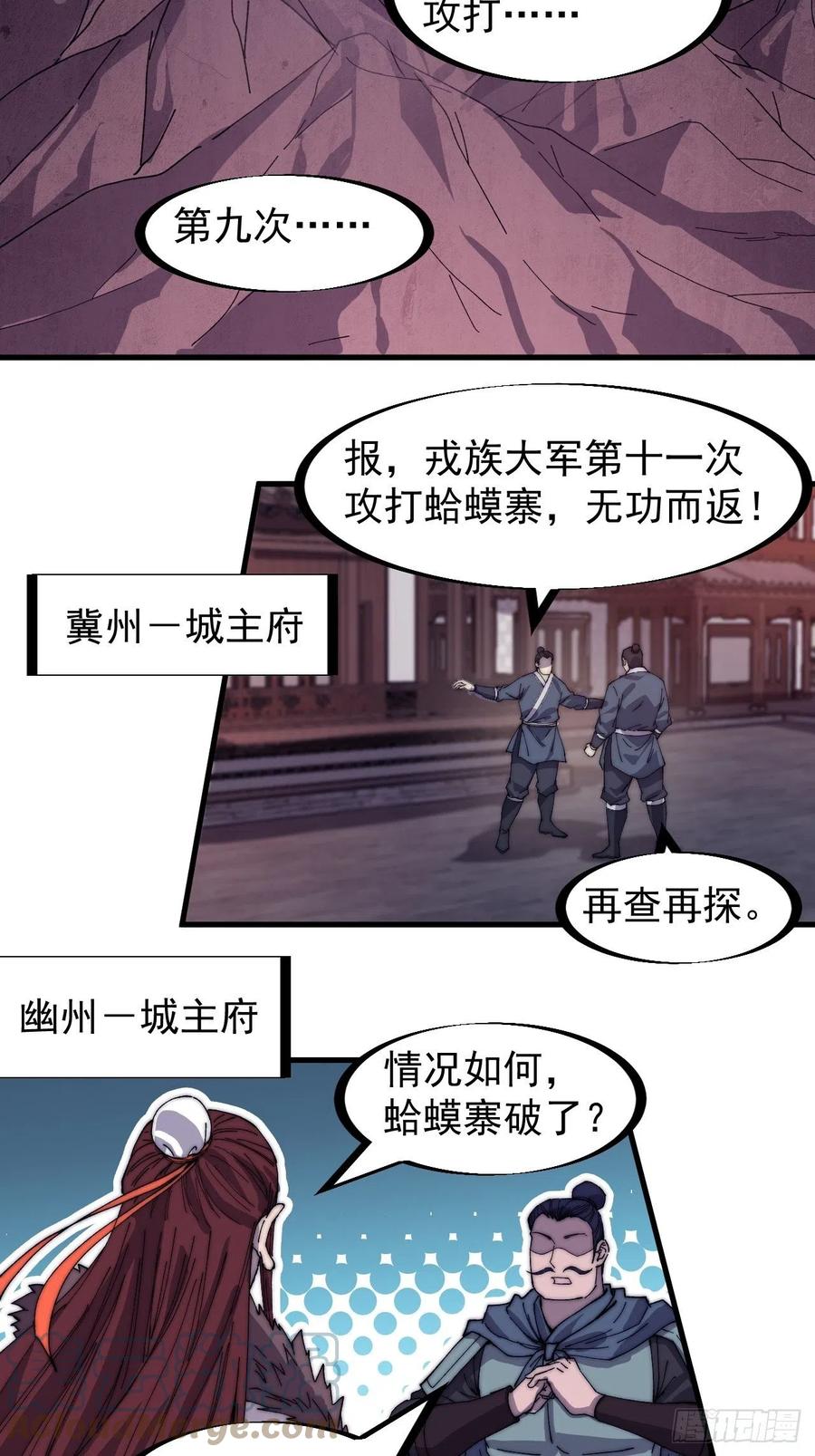 第一百四十七话：戎族不怎样4