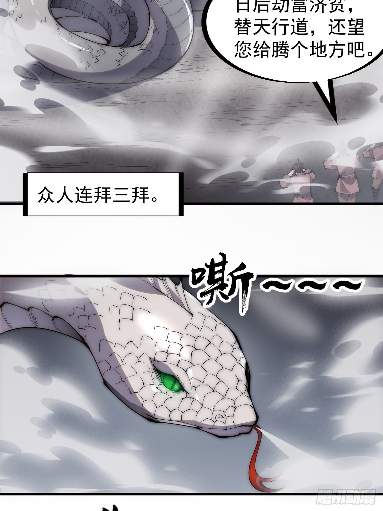 第二百七十一话：驱蛇27