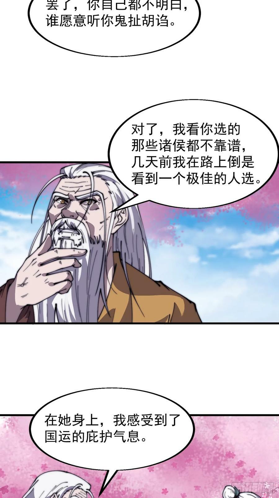 第五百四十七话：极佳的人选7