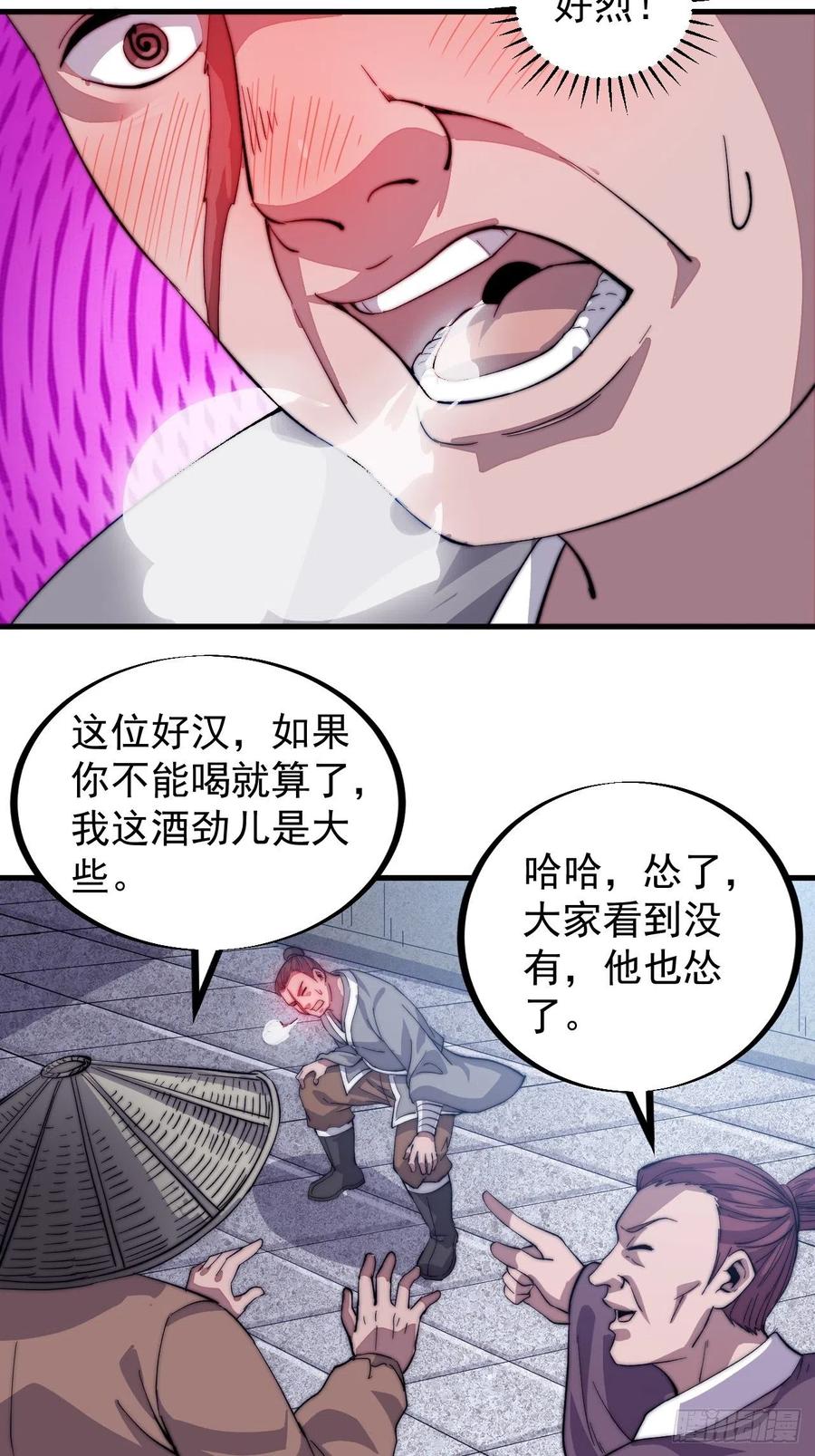 第五十四话：十碗不过岗17