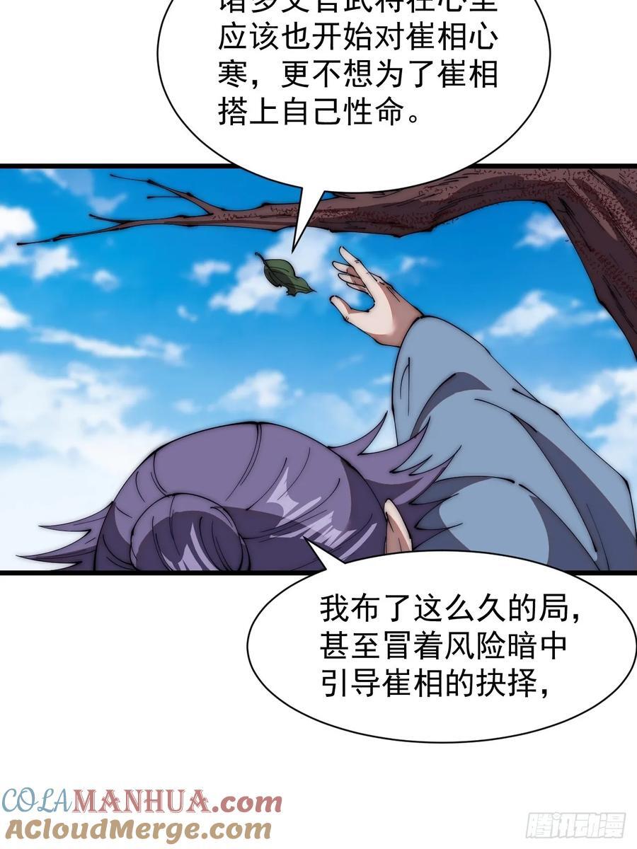 第六百五十六话：大势已去38