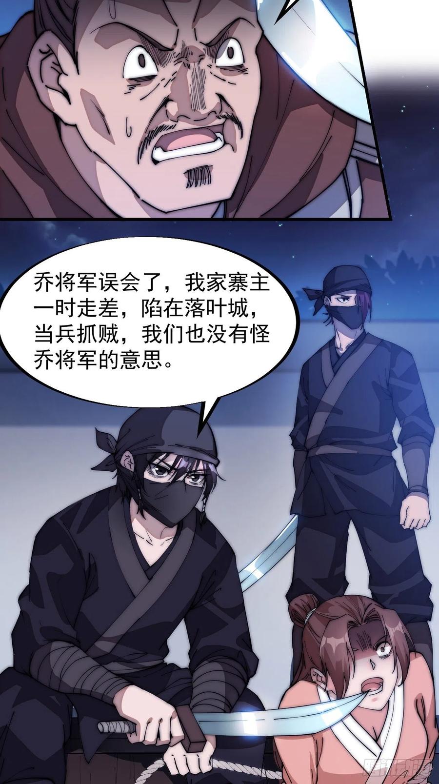 第一百零八话：钢刀还是银子29