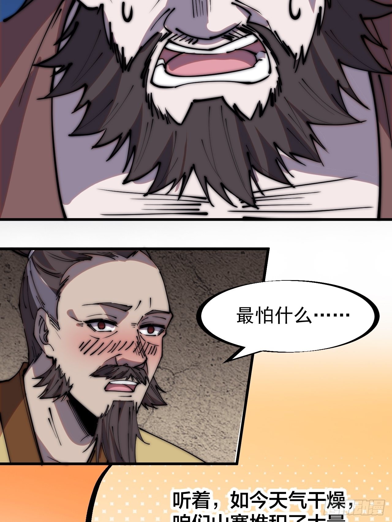 第三百二十二话：蛤蟆寨的弱点34