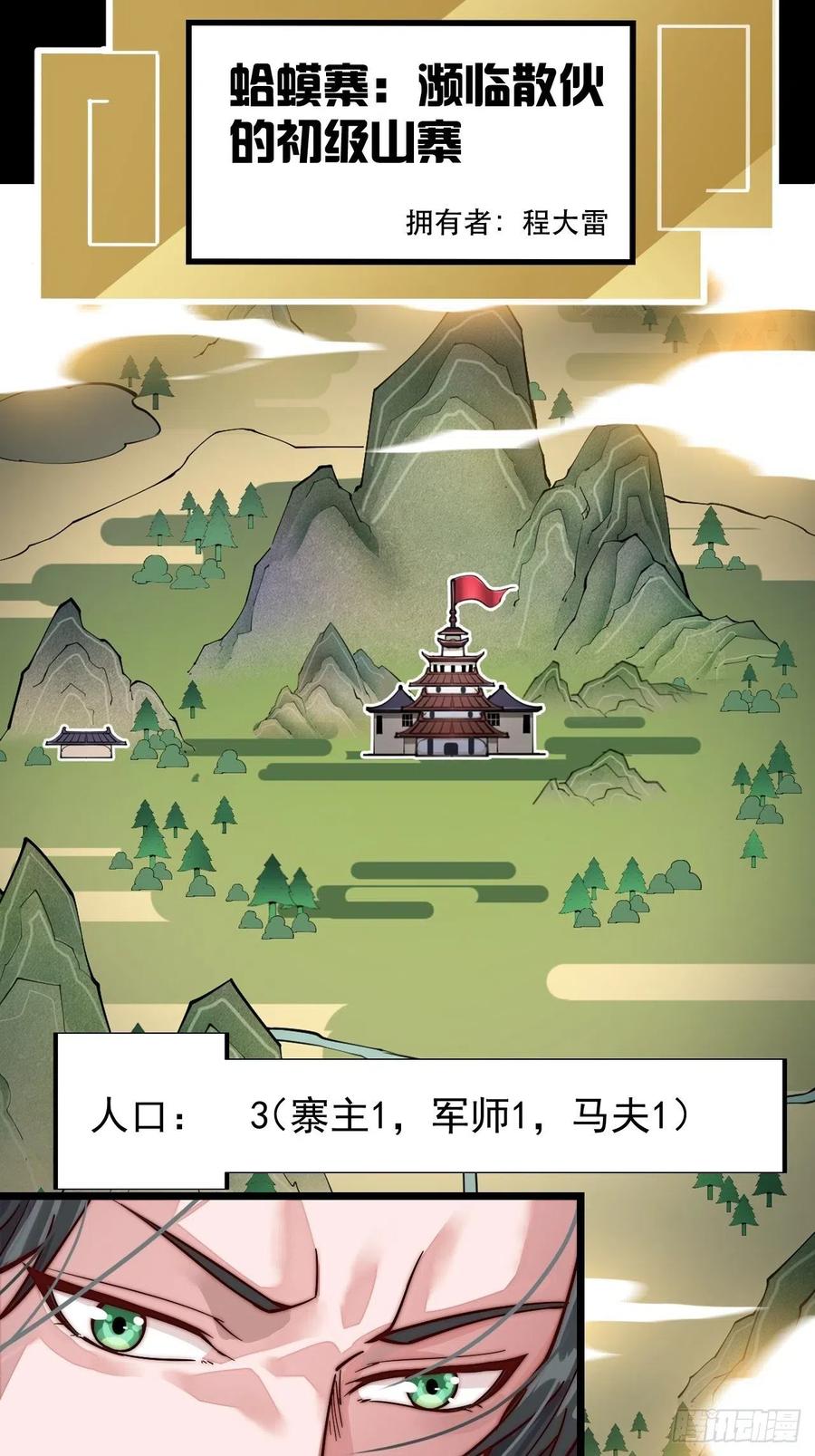 第一话：叫我大当家！51