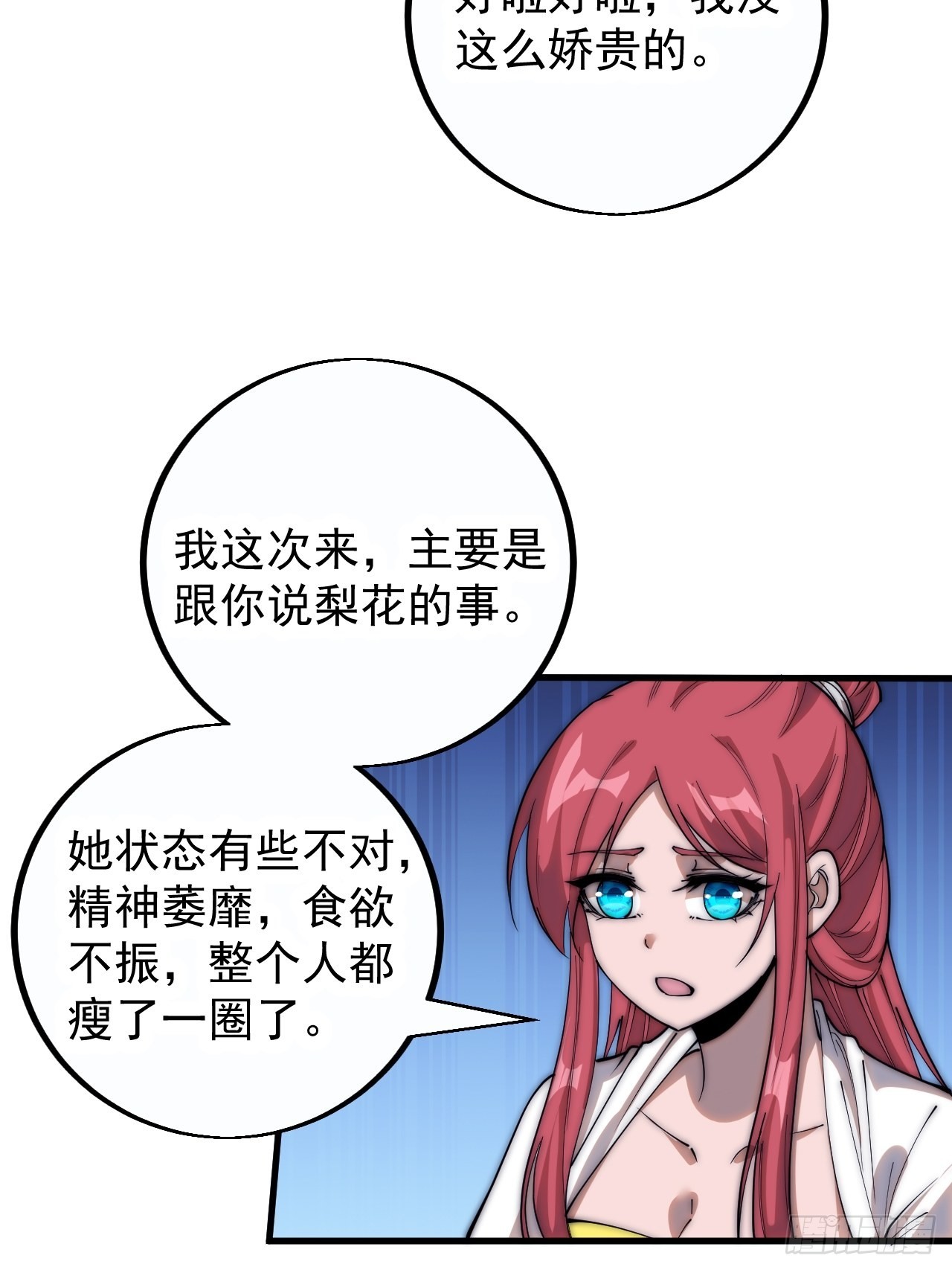 第四百零二话：大当家与梨花16