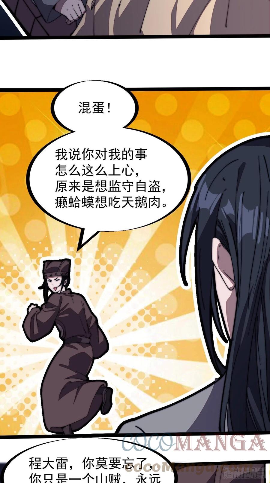 第二百零二话：癞蛤蟆想吃天鹅肉24