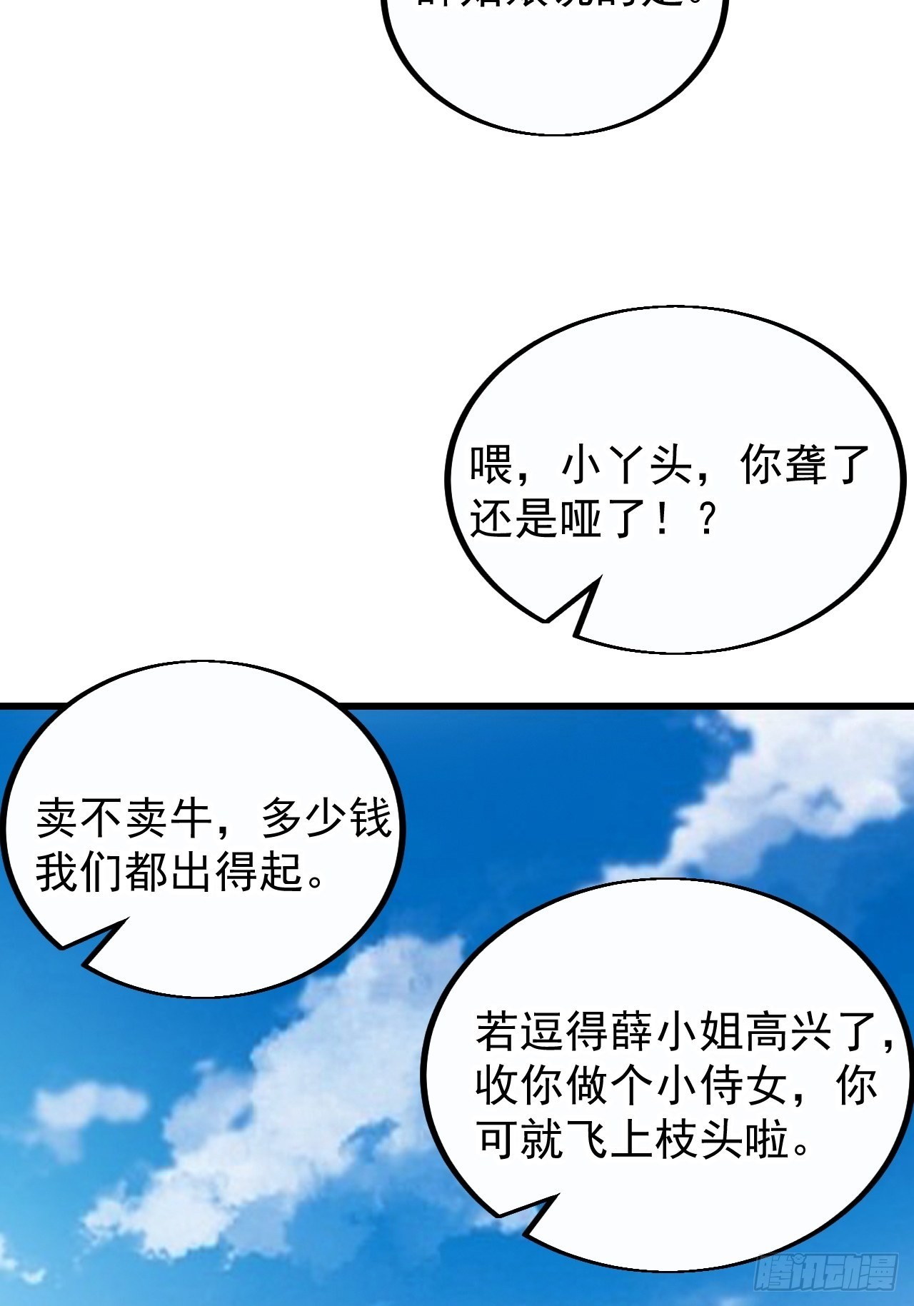 第三百七十八话：买卖17