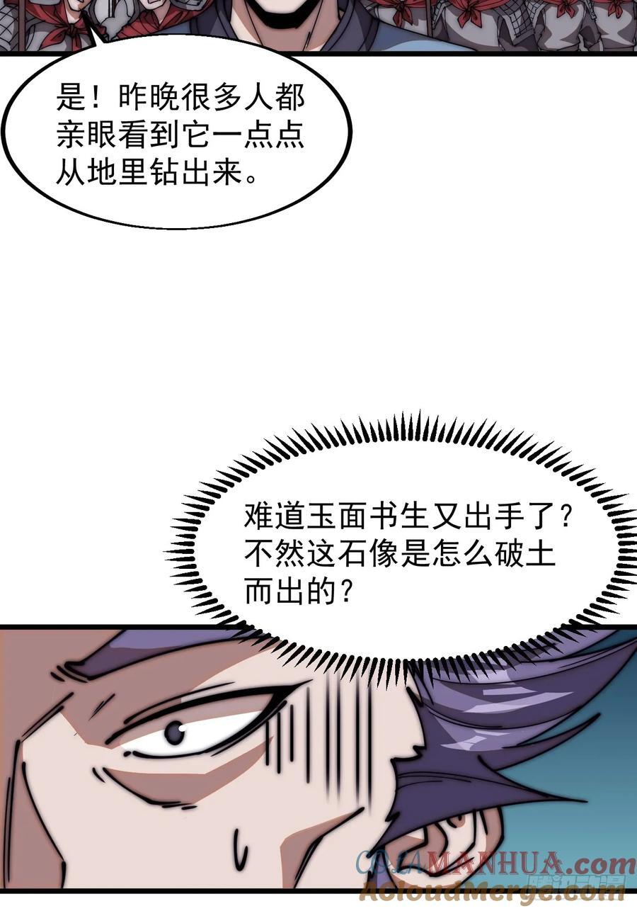第六百五十一话：神秘石像18