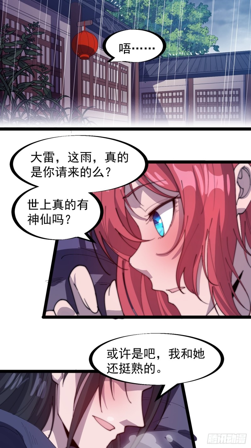 第一百六十话：呼风唤雨23