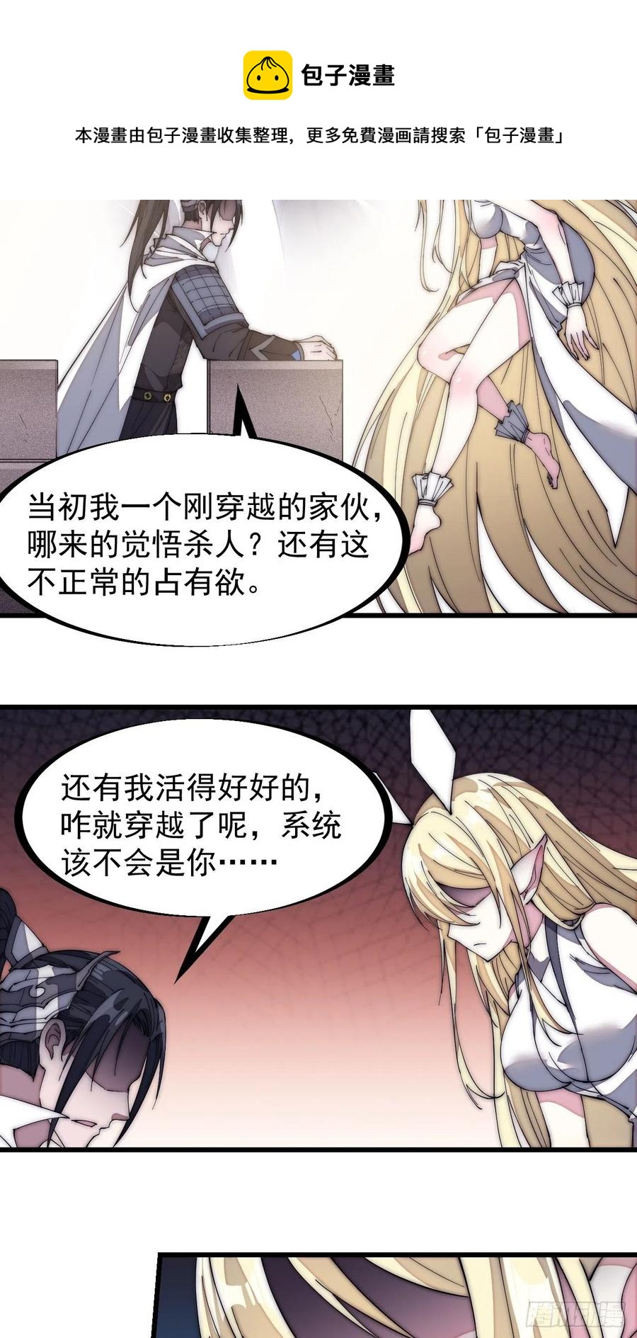 第一百三十六话：系统的秘密23