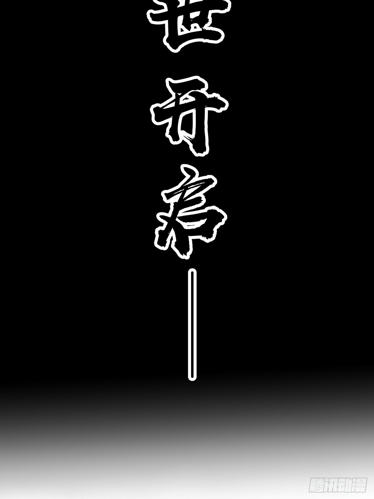 第四百三十四话：乱世开启45