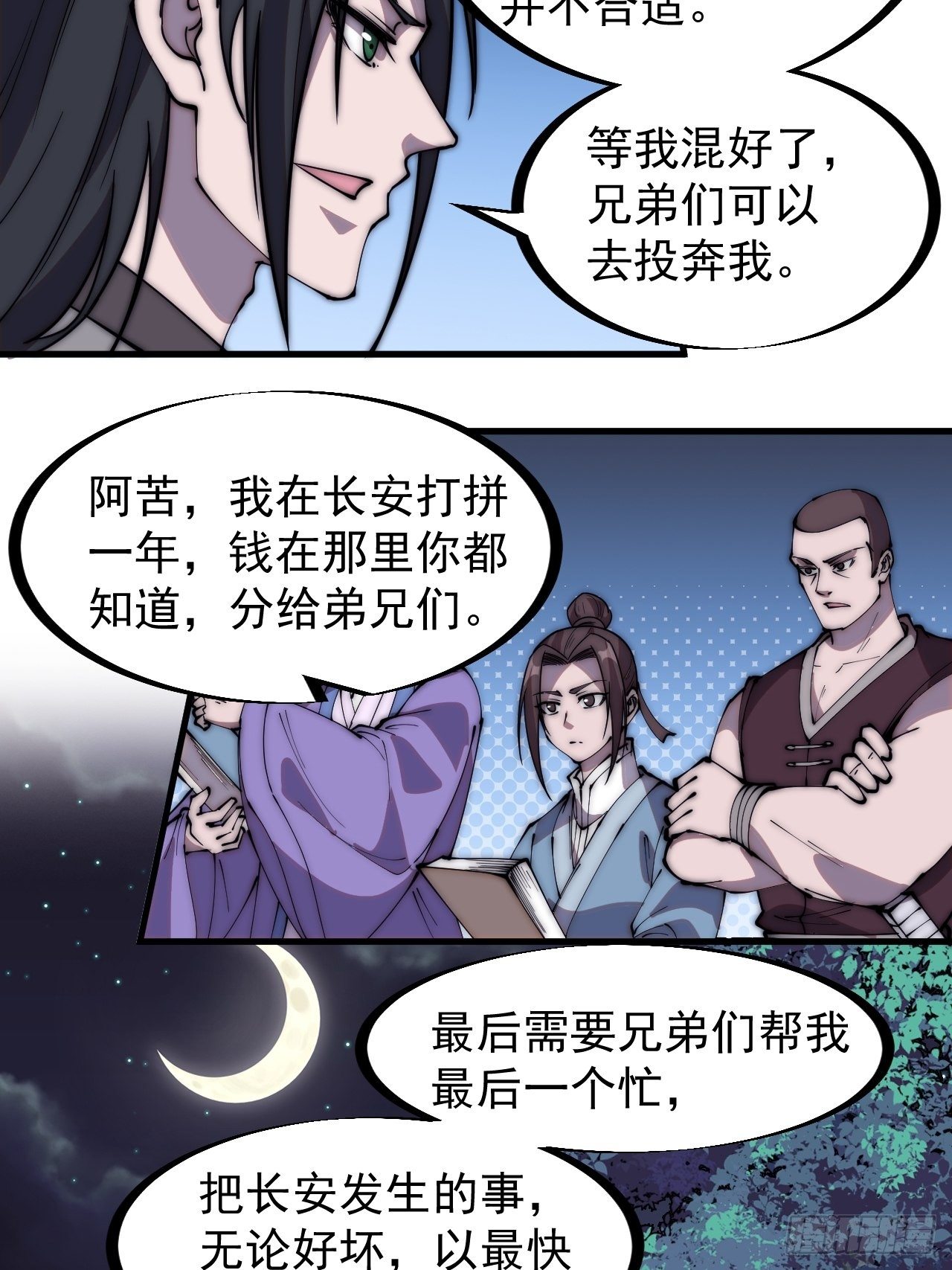 第二百三十三话：莫愁前路无知己9