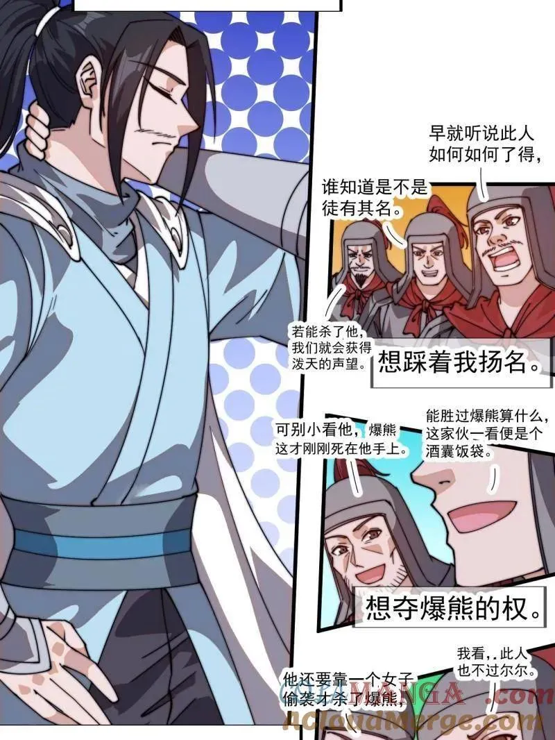 第819话 ：绝世巅峰36