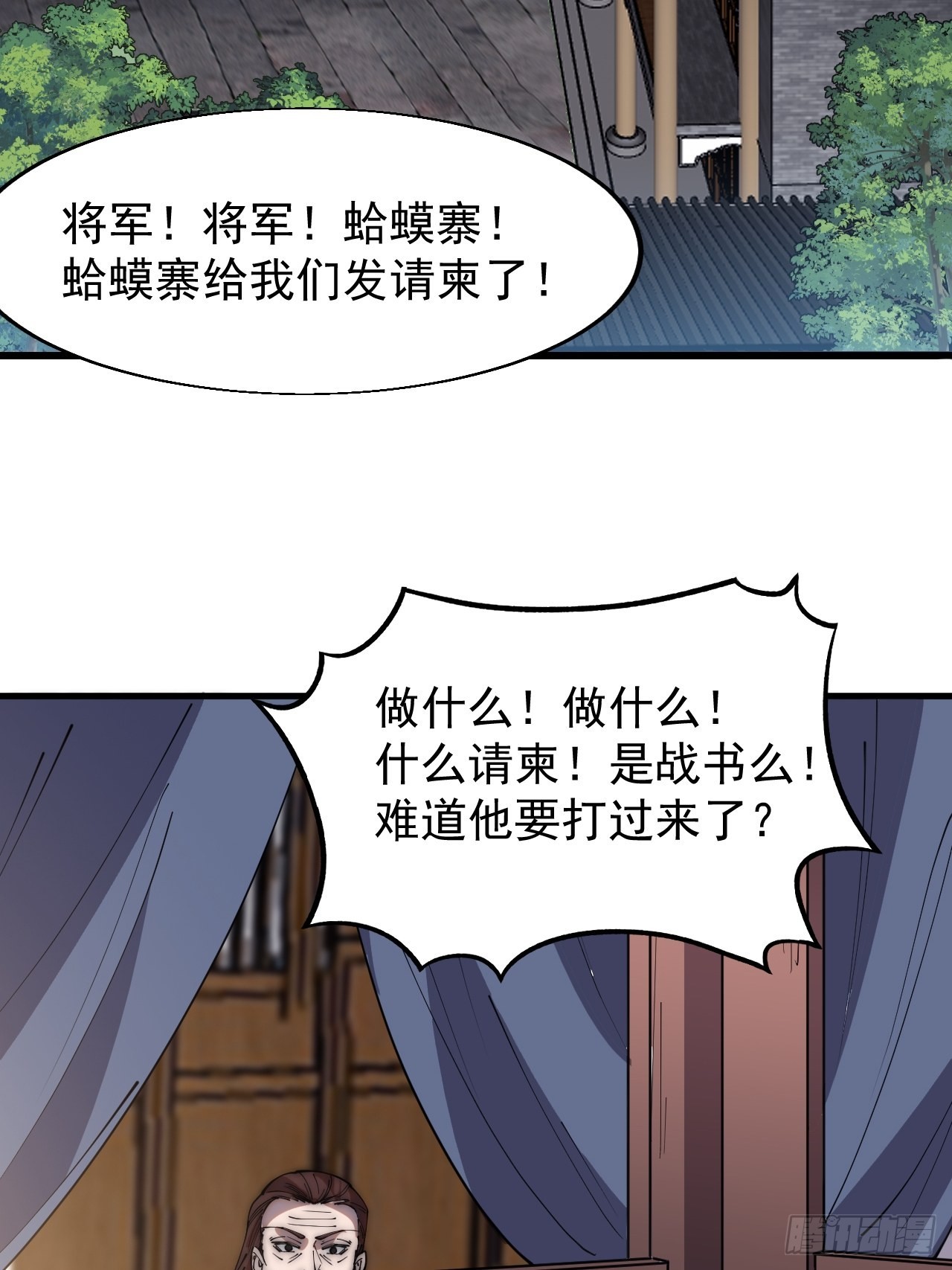 第三百五十六话：程大雷的请柬27
