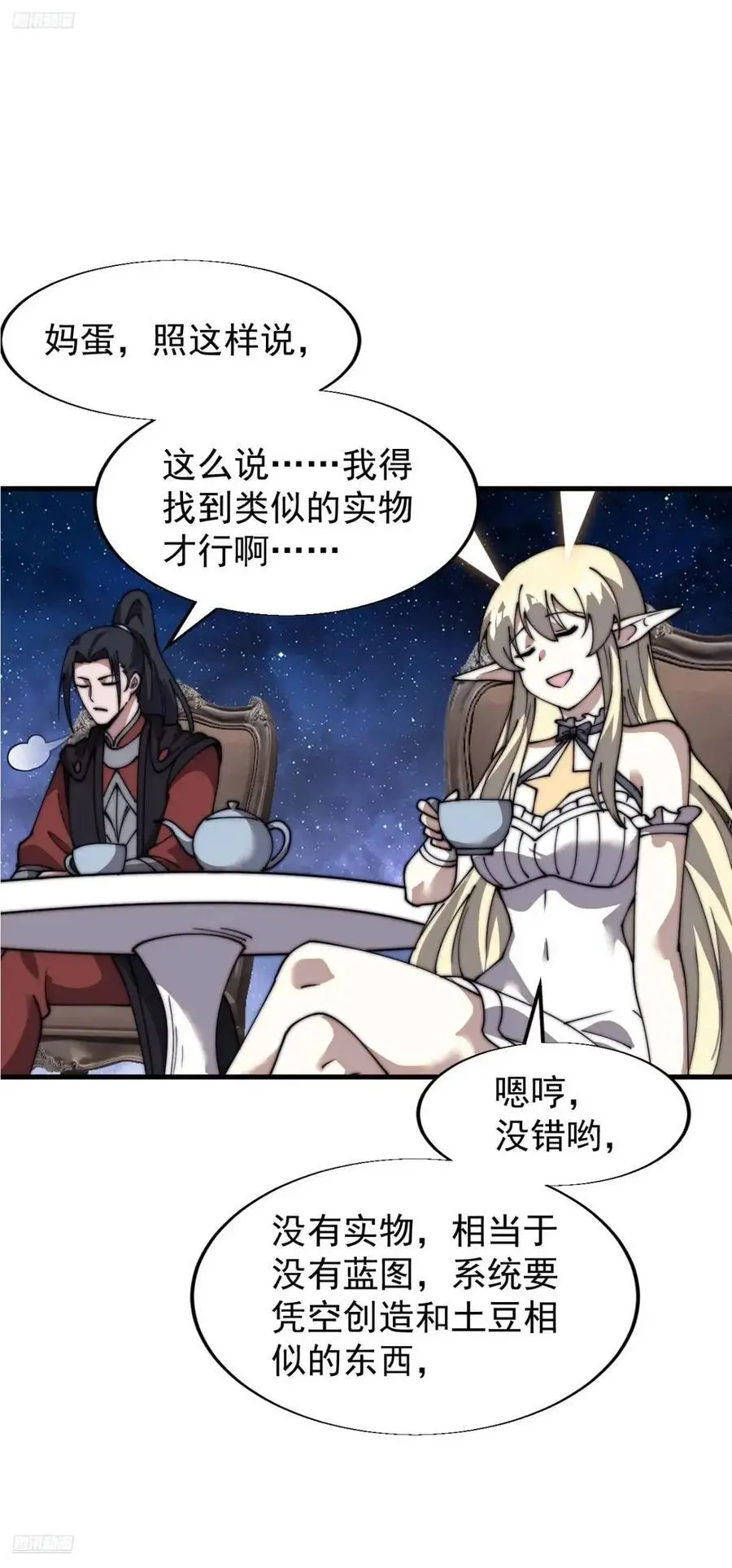 第六百九十五话：系统的秘密2