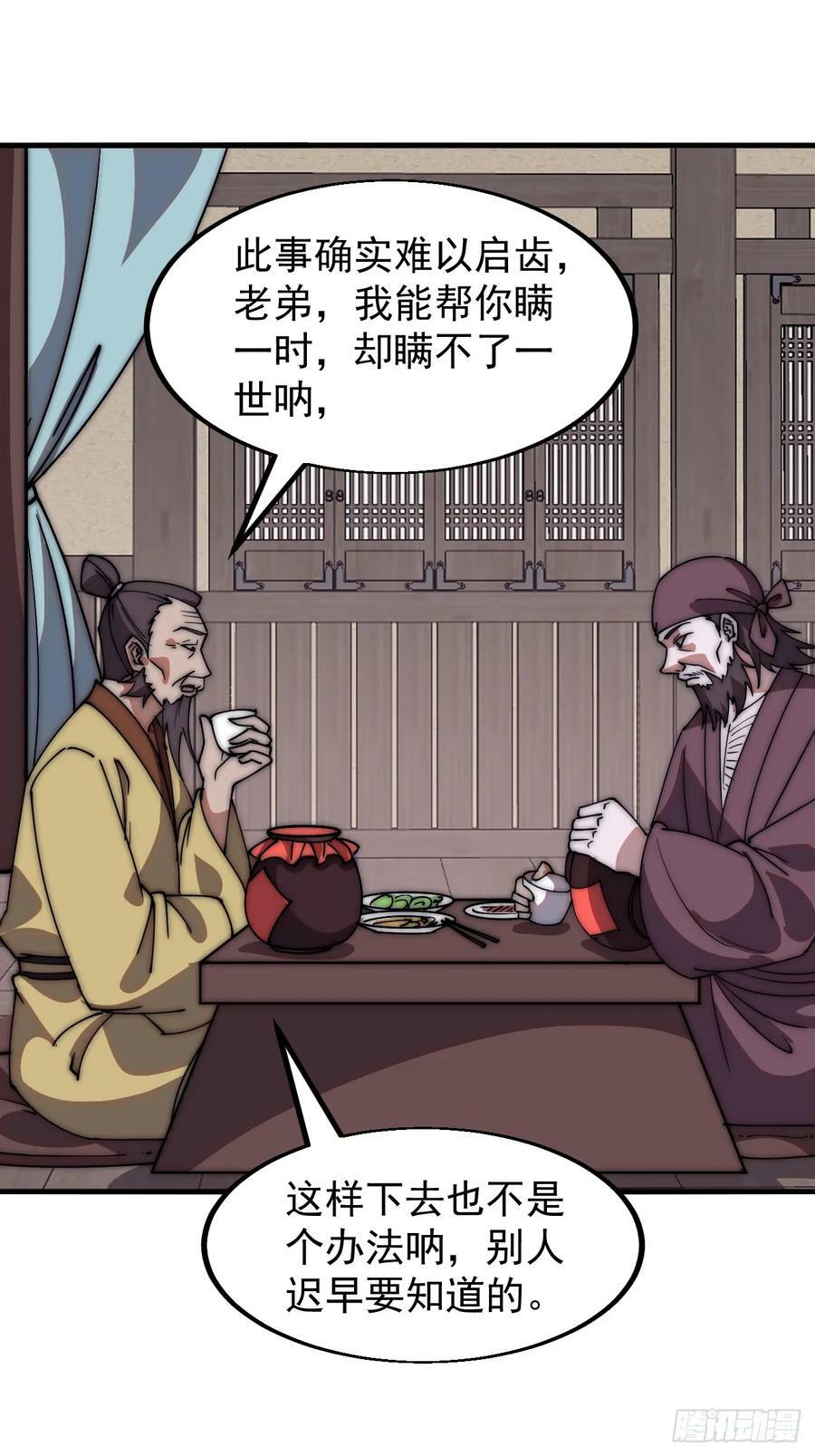 第六百一十八话：龙阳之好37