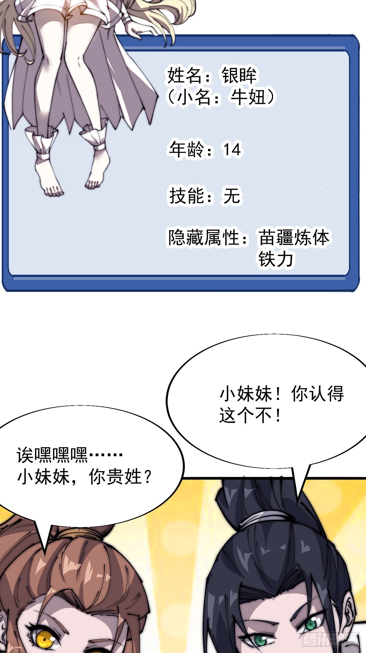 第三百三十六话：银眸少女14