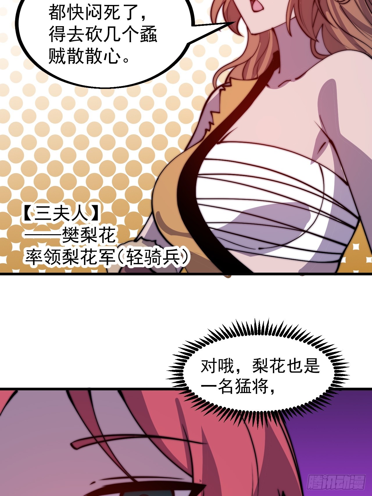 第四百五十二话：蛤蟆寨的会议24