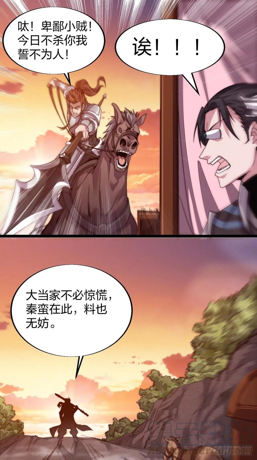第三话：秦蛮在此！料也无妨20