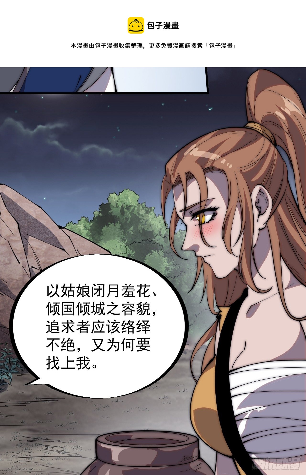 第三百零七话：没有魅力的樊梨花20