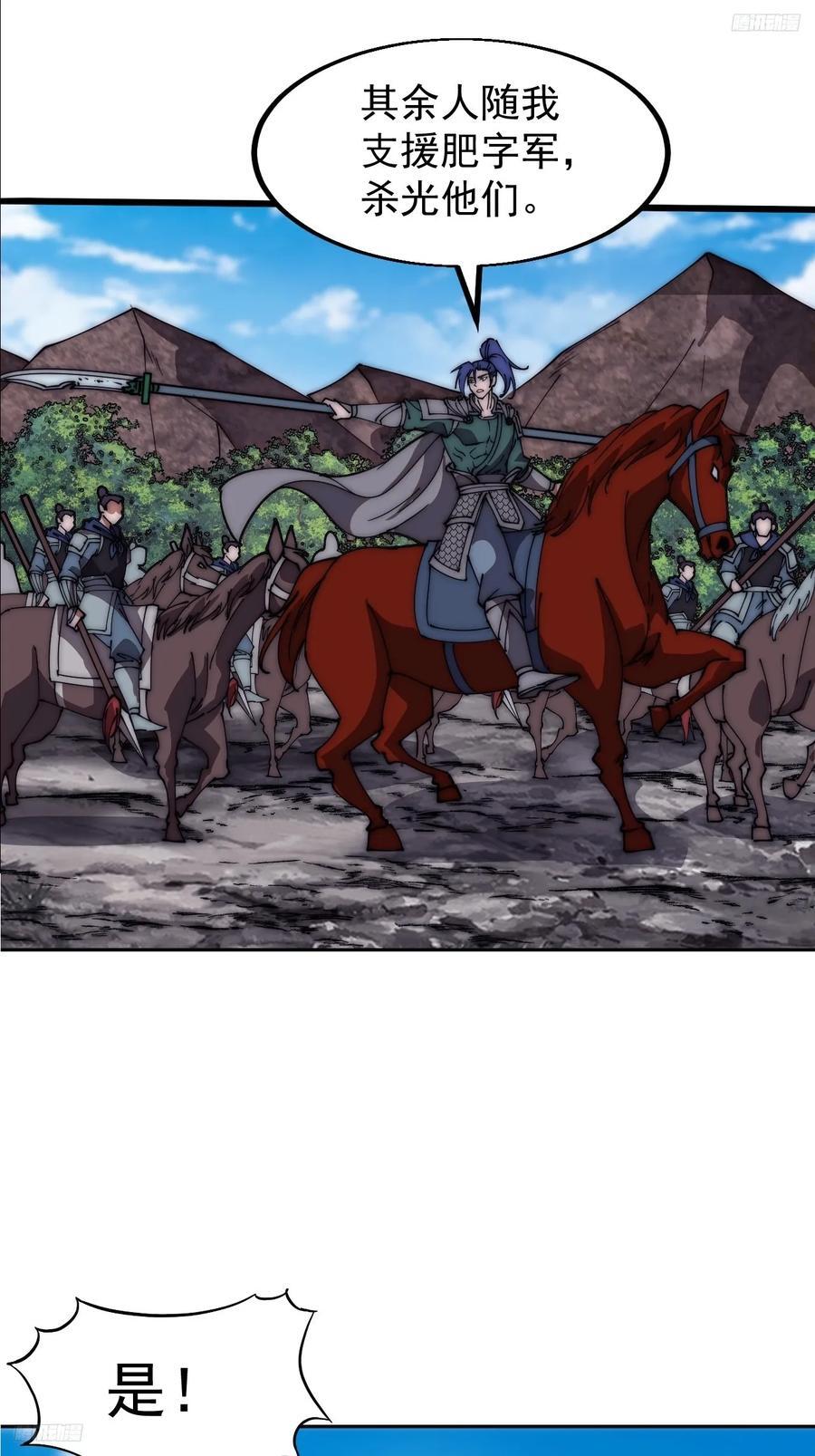 第六百三十三话：熊虎之将11