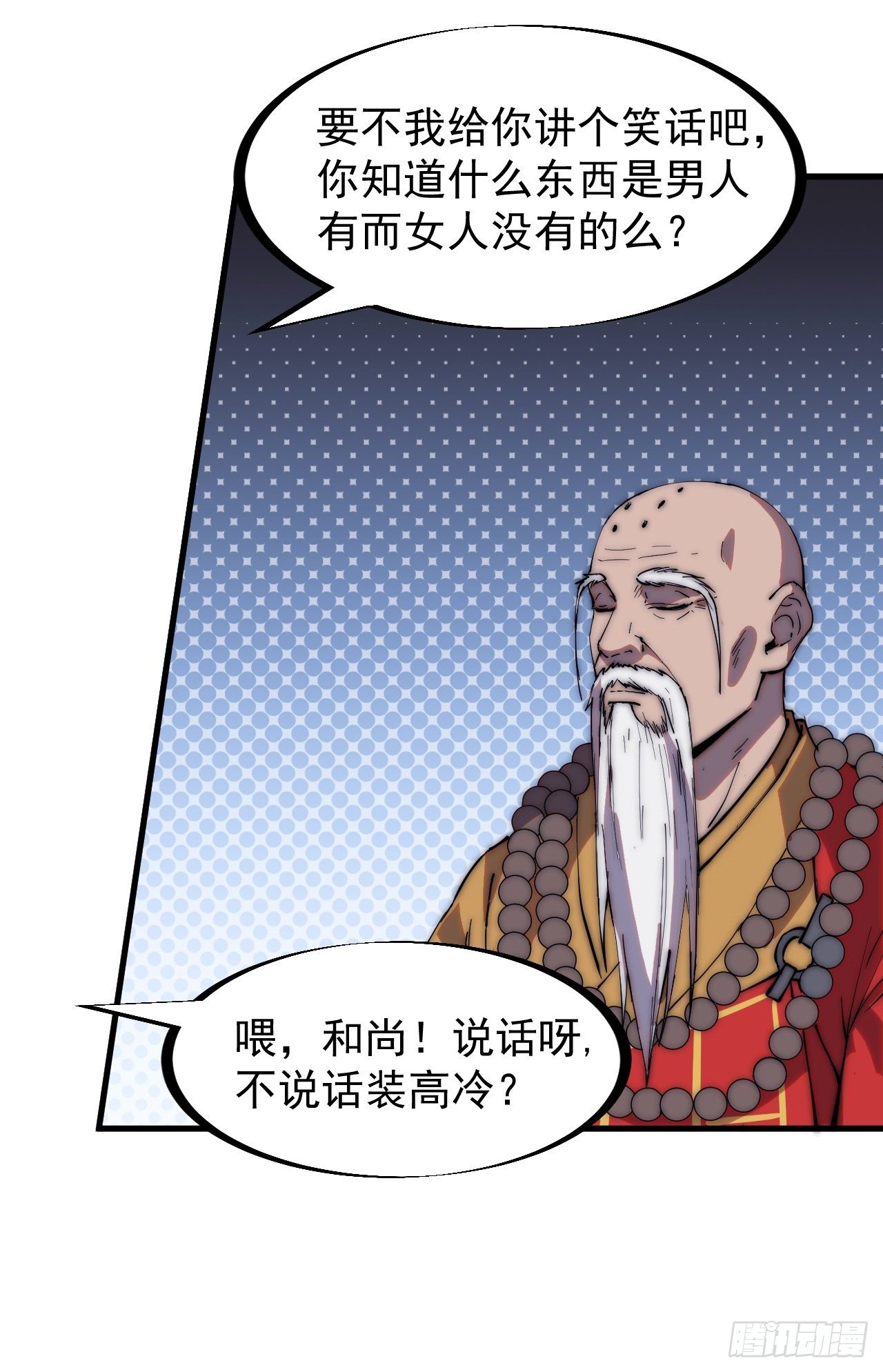 第二百二十三话：绝世和尚19