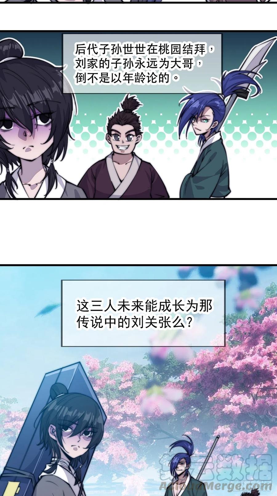 第五十七话：缩水版刘关张39