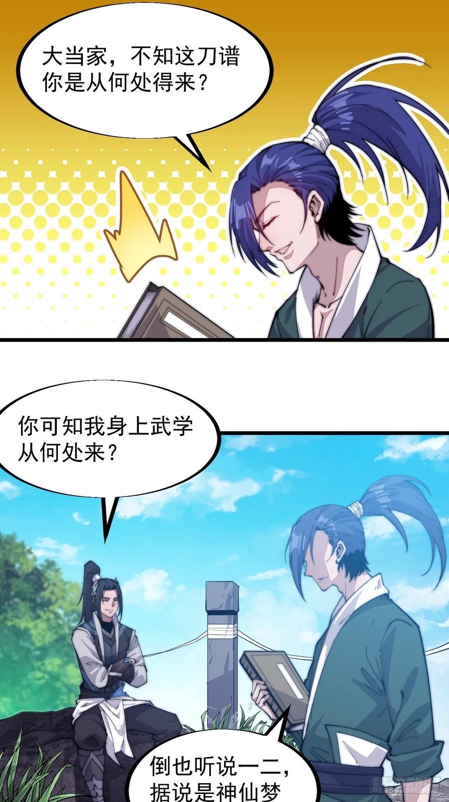 第六十一话：无极刀9