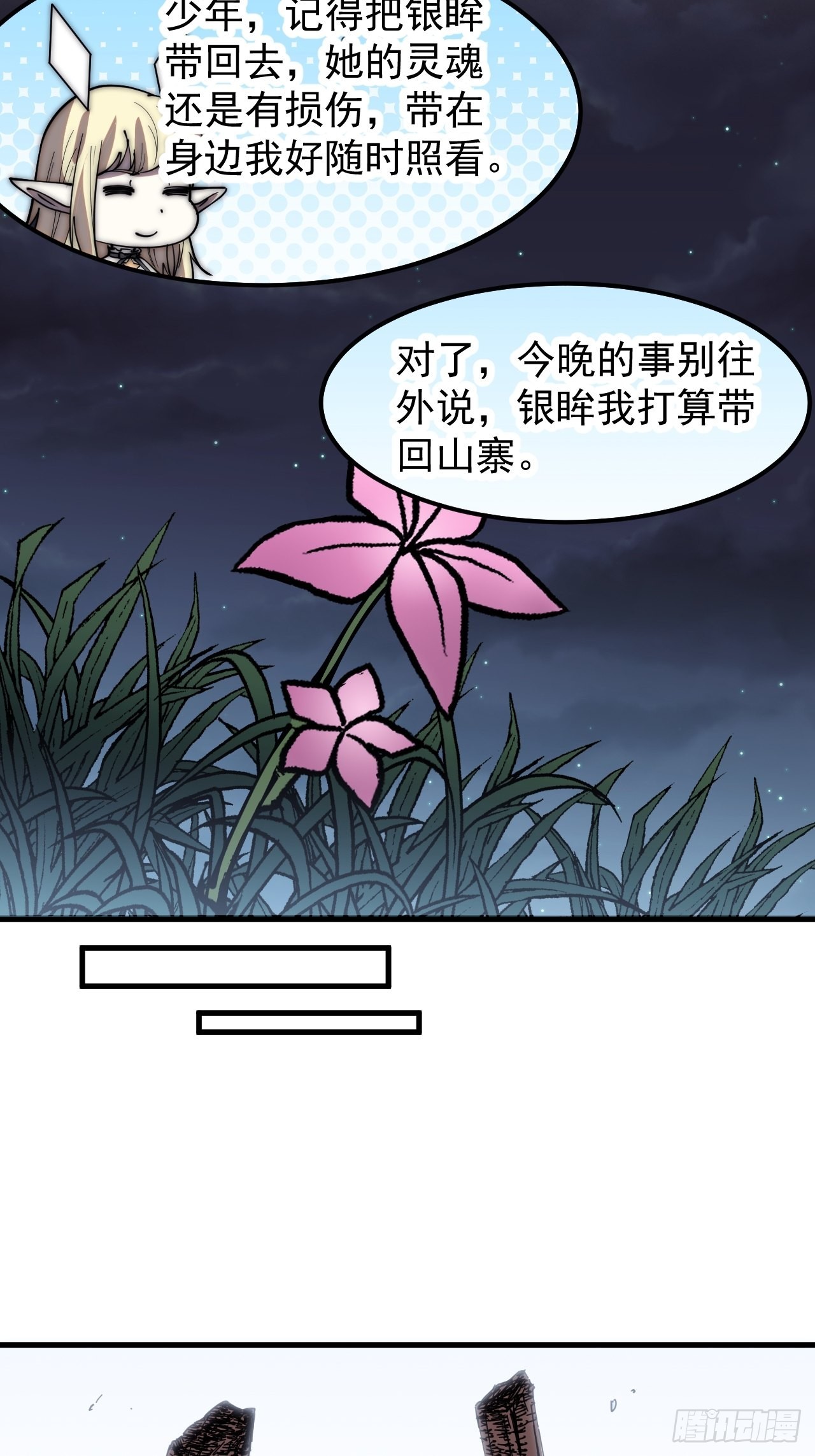 第三百四十一话：牛妞的归宿18