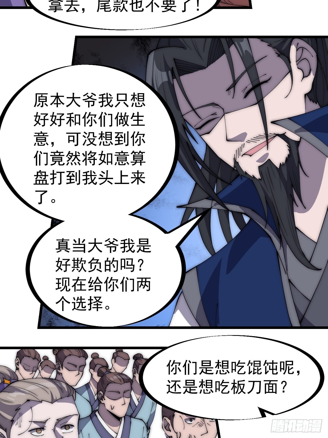 第二百七十话：混沌还是板刀面22