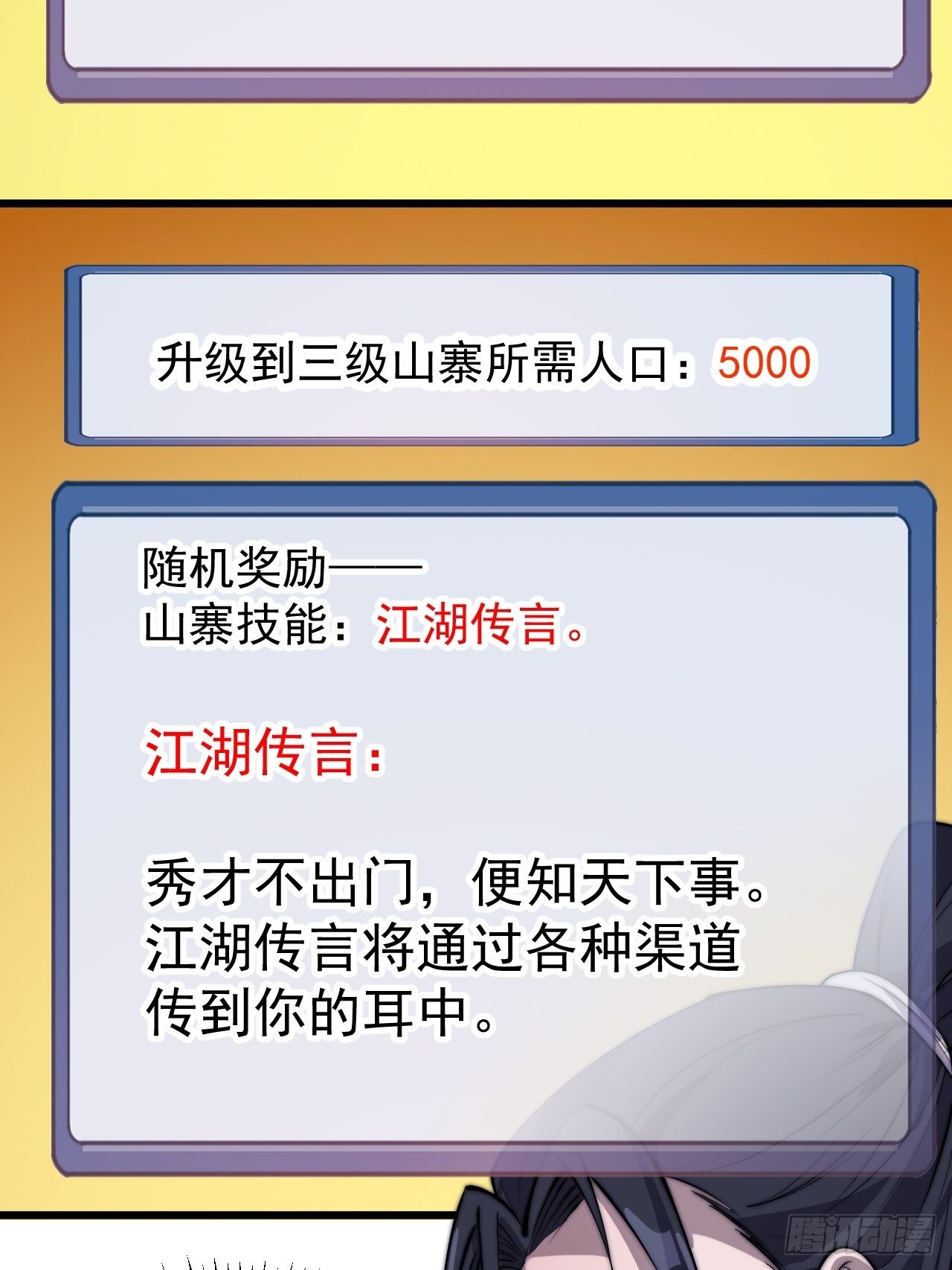 第二百九十话：二级山寨21