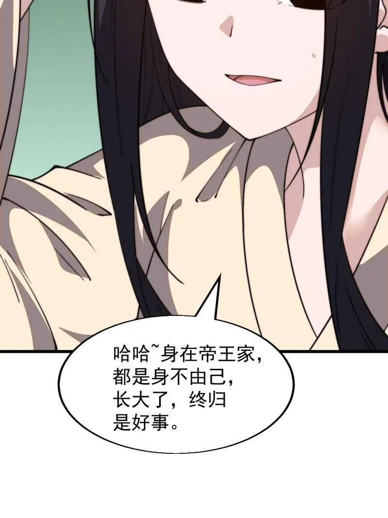 第838话 ：兄妹相谈10