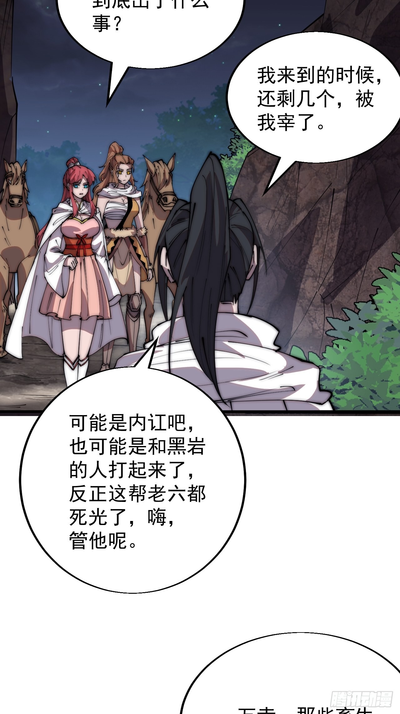第三百四十一话：牛妞的归宿15