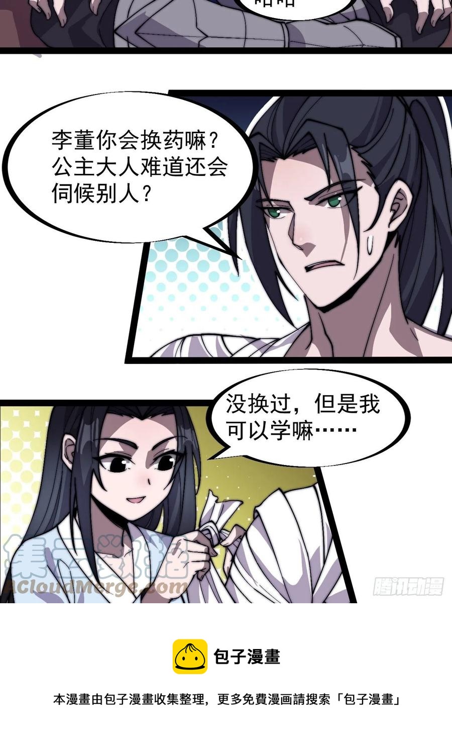 第二百五十三话：屠夫12