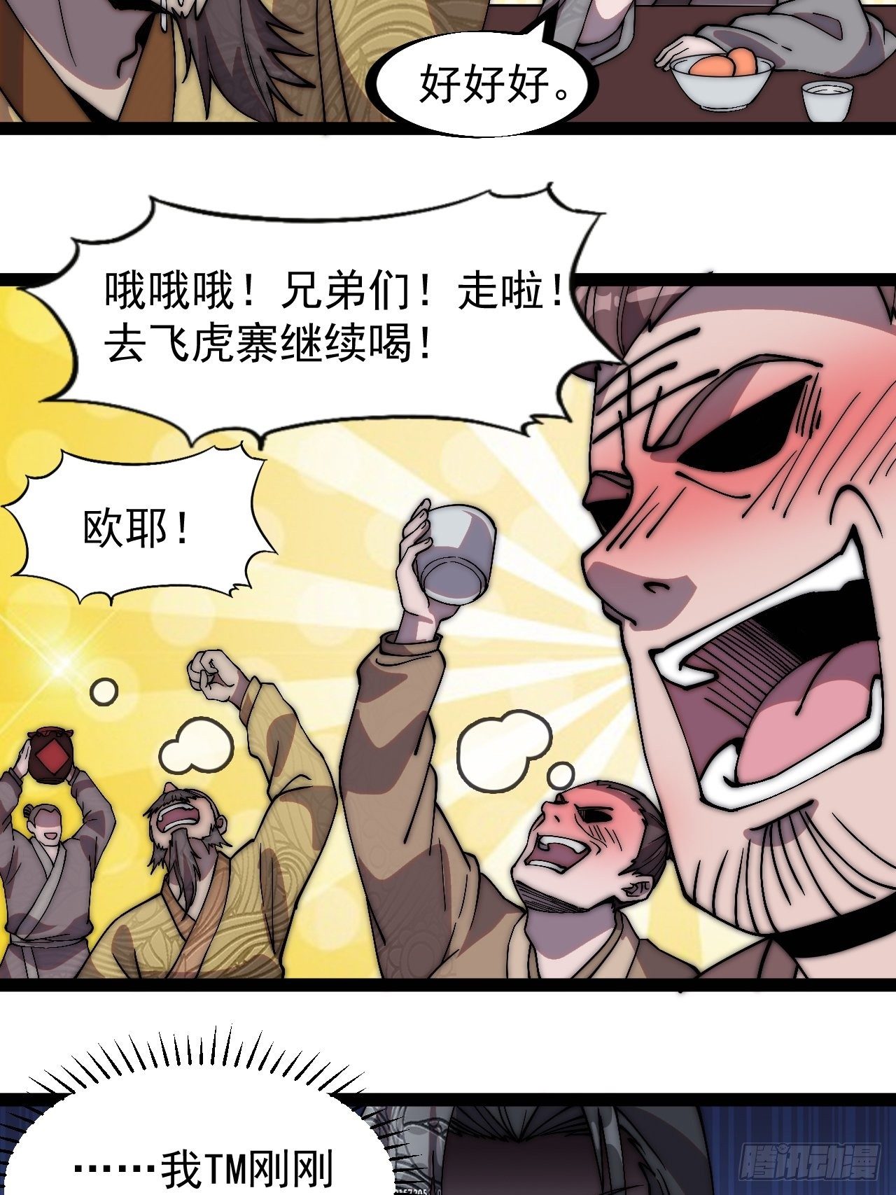 第二百三十八话：小心落石7