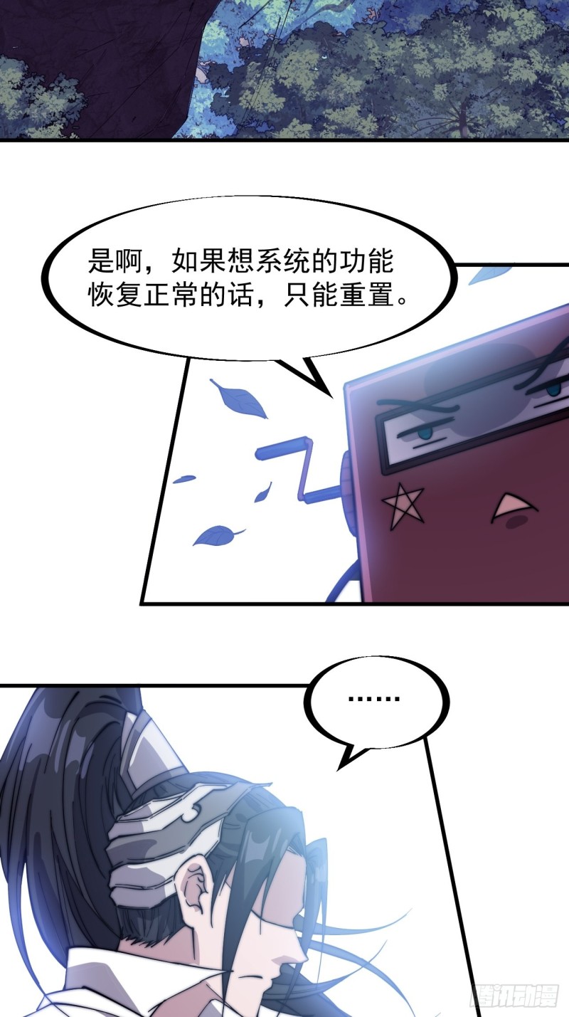 第一百六十六话：系统与山寨18