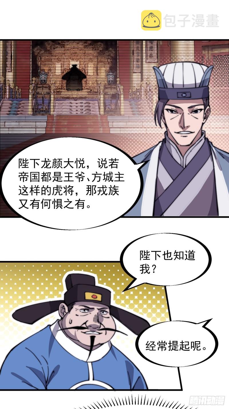 第一百六十七话：领功14