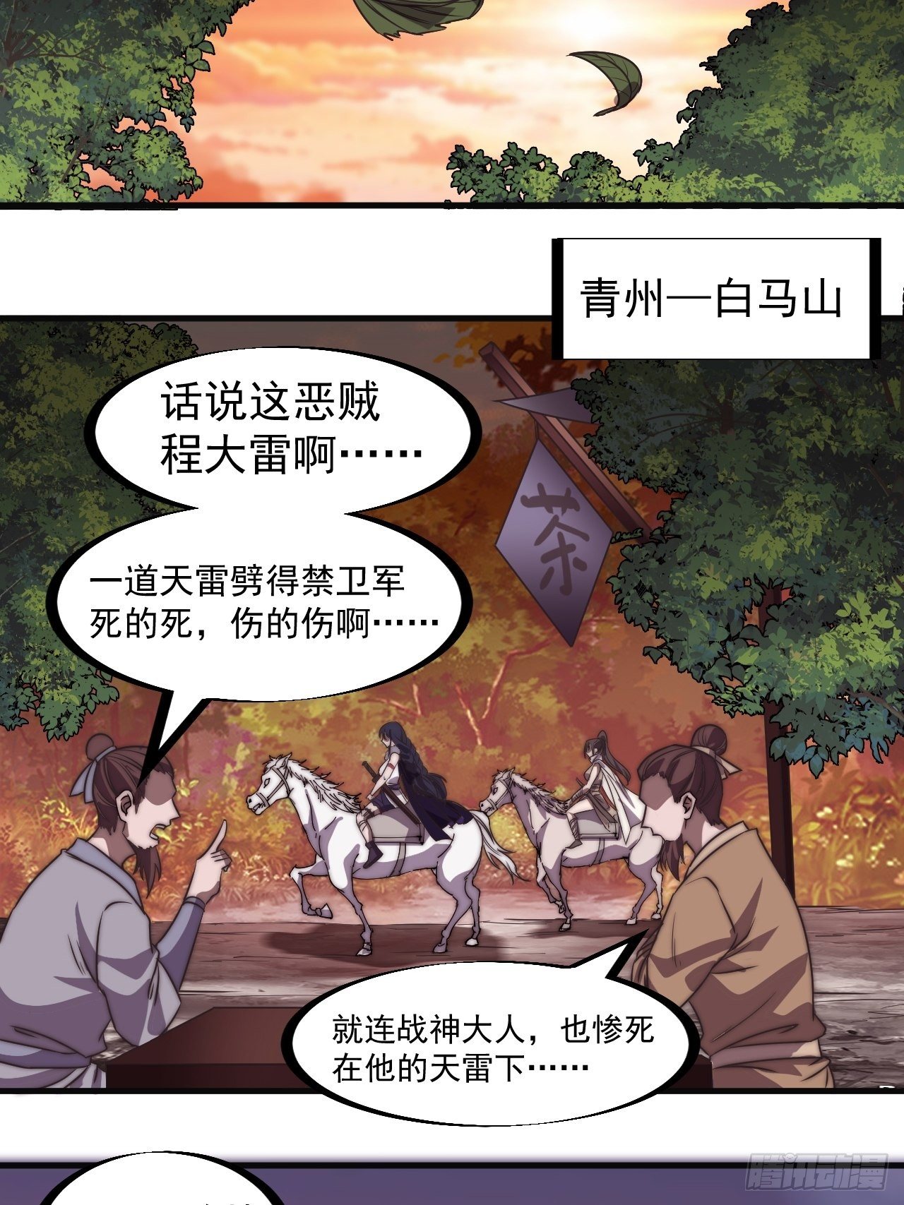 第二百三十七话：三山五岳呼其名12