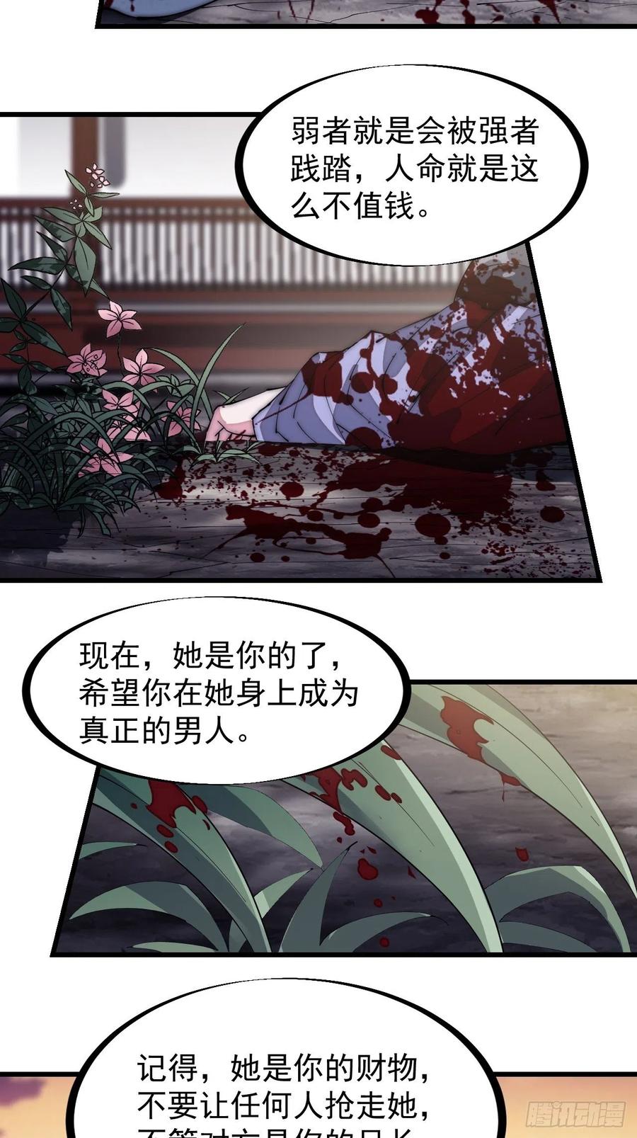 第一百三十三话：我是你的主人23